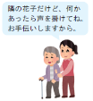隣の花子だけど、何かあったら声を掛けてね。お手伝いしますから。