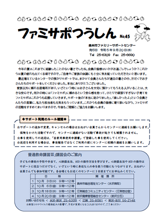 ファミサポつうしん 45号