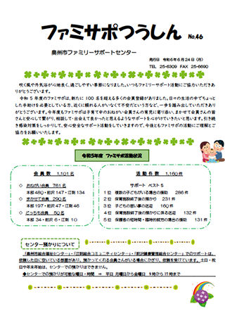 ファミサポつうしん 46号