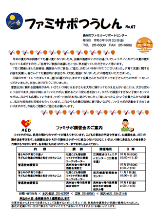 ファミサポつうしん 47号