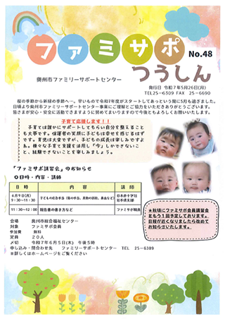 ファミサポつうしん 48号
