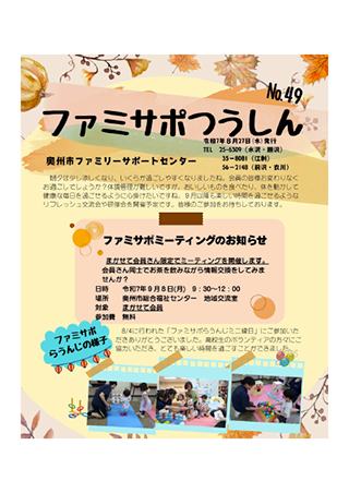 ファミサポつうしん 49号