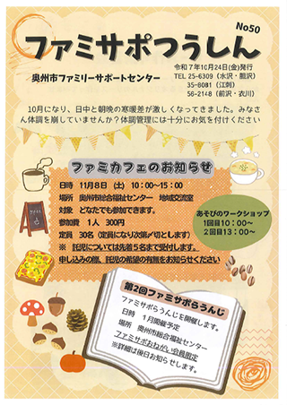 ファミサポつうしん 50号