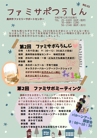 ファミサポつうしん 51号