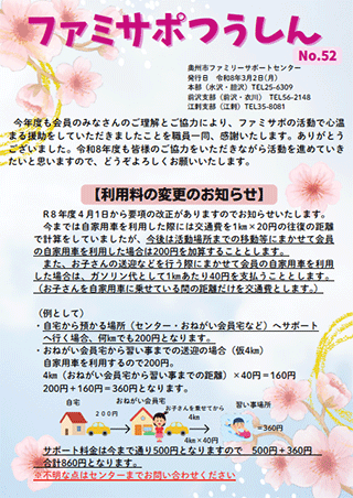 ファミサポつうしん 52号