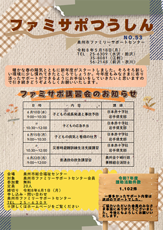 ファミサポつうしん 53号