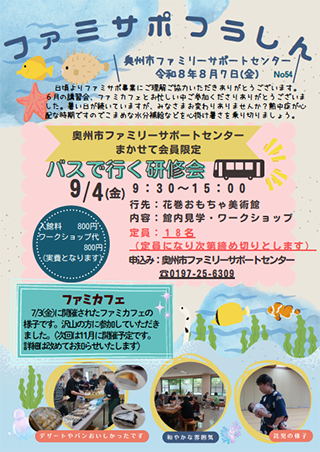 ファミサポつうしん 54号