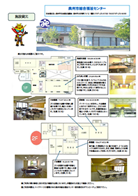 奥州市総合福祉センター