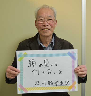 及川勝幸さん