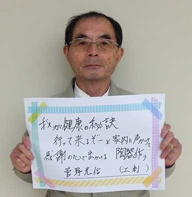 菅野光信さん