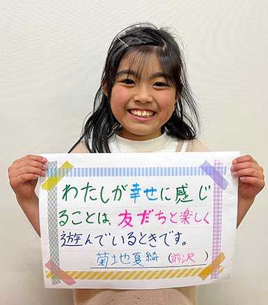 菊地夏綺さん