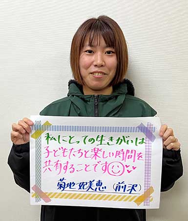 菊地妃美恵さん