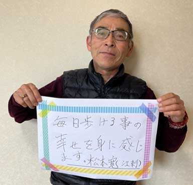 松本寛さん
