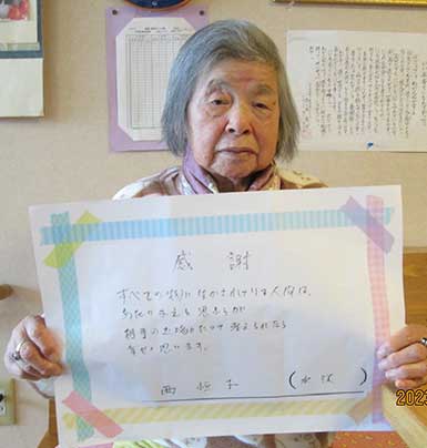 西恒子さん