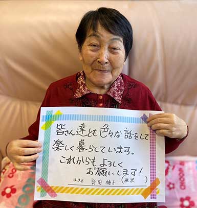 新田綾子さん