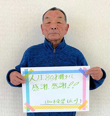 佐々木金男副会長