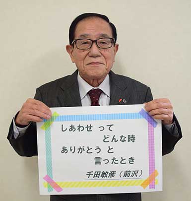 千田敏彦副会長
