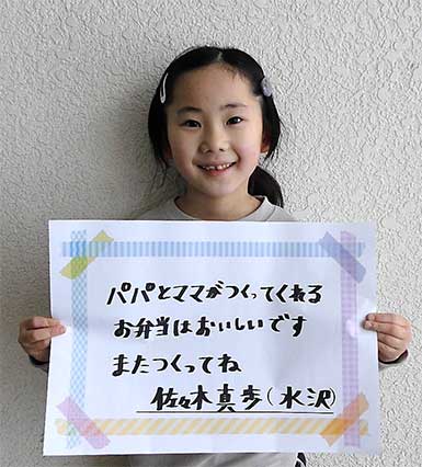 佐々木真歩さん