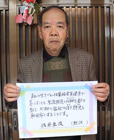 佐藤岳俊さん
