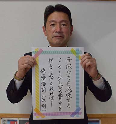 佐藤浩司さん