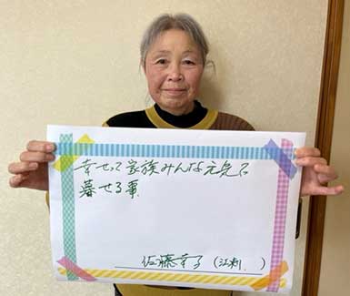 佐藤幸子さん