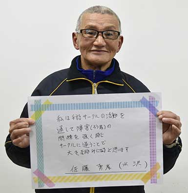 佐藤勇孝さん