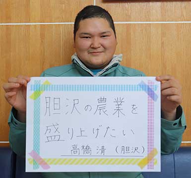 高橋清さん
