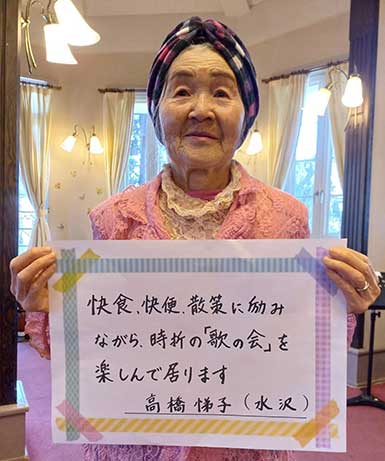 高橋悌子さん
