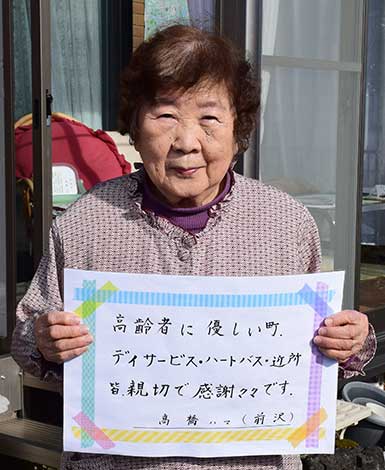 高橋ハマさん