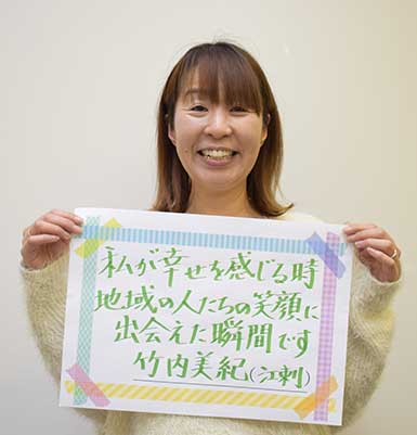 竹内美紀さん