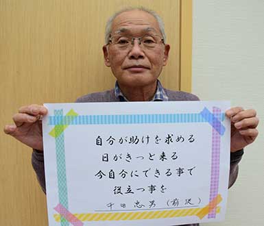 千田忠男さん