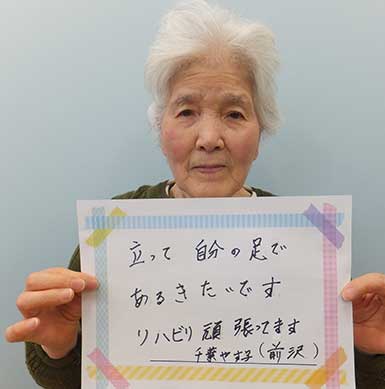 千葉やす子さん