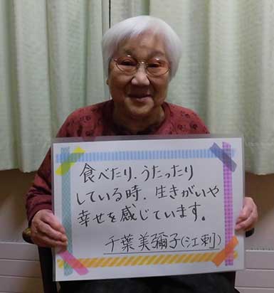 千葉美彌子さん
