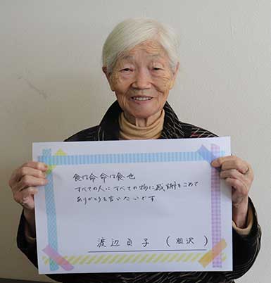 渡辺貞子さん（令和5年1月撮影）